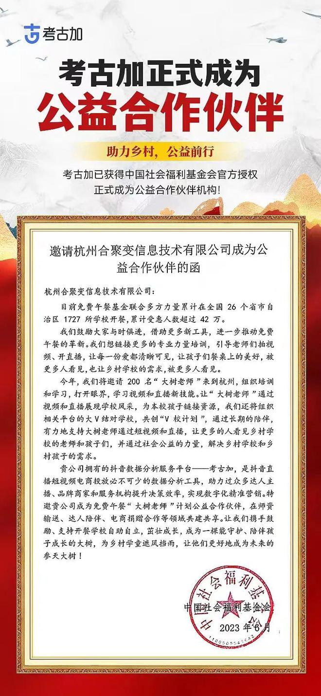 益企行动 感谢爱心伙伴考古加助力“V校计划”(图4)