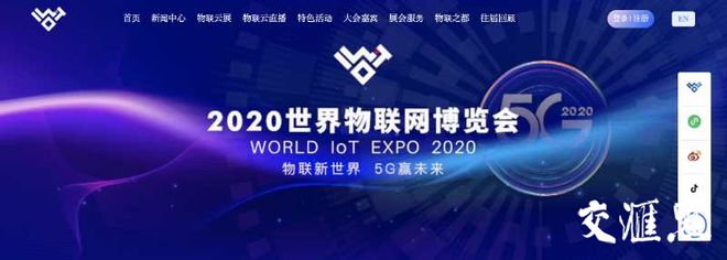 物联星辰大海 云展智慧未来 2020物博会“数字化云展”平台上线